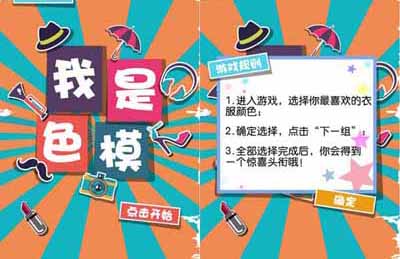 La Chapelle (拉夏贝尔) 微信游戏制作 集英文化