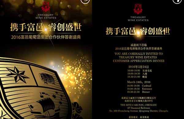 富邑集团合作伙伴答谢盛典电子邀请函  集英文化