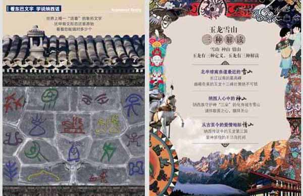 旅游AR导览 集英文化