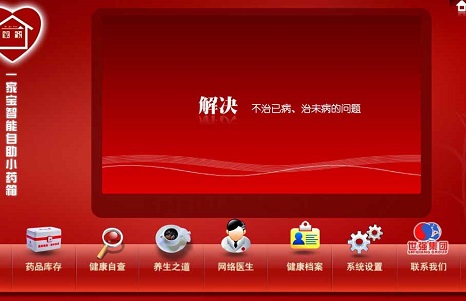 世博会上使用世强集团平板电脑家庭药品定制软件