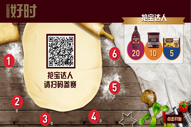 好时巧克力展会大屏互动游戏