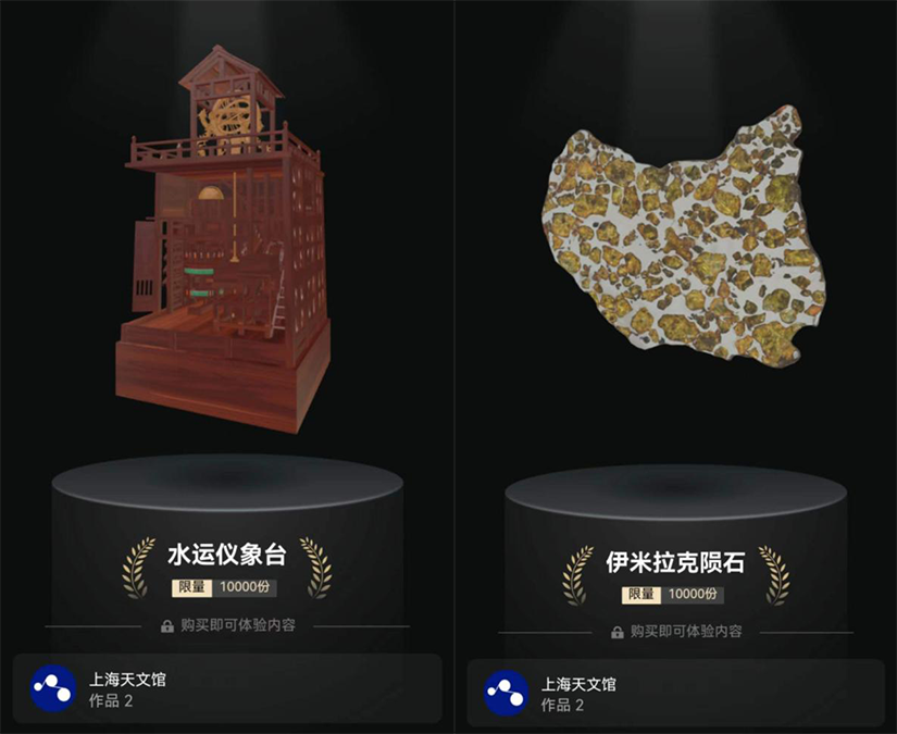 上海天文馆数字文创