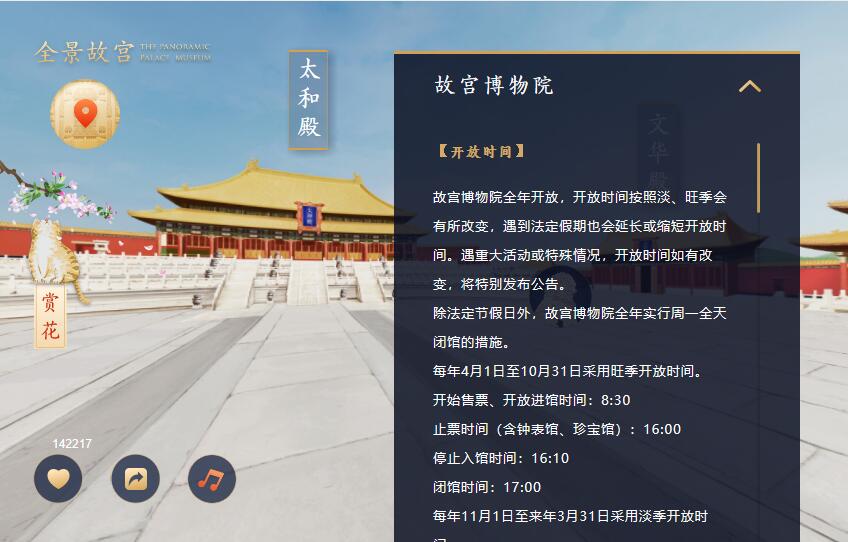 故宫的全景展厅