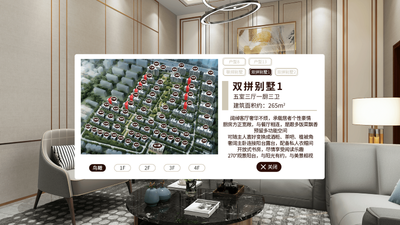 VR版户型赏析
