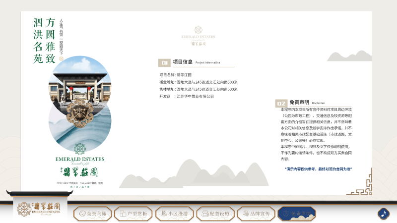 6免责声明-大屏