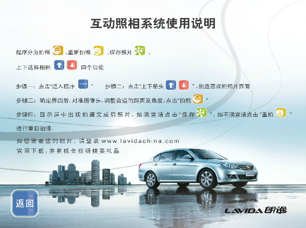 汽车互动照相系统