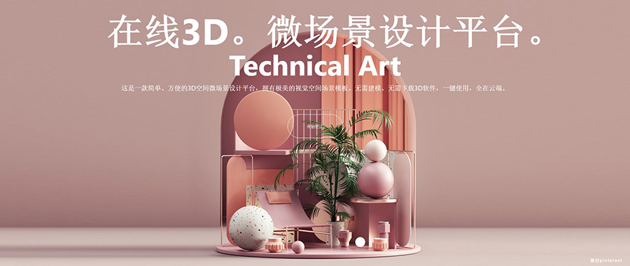 WebGL 3D素材平台