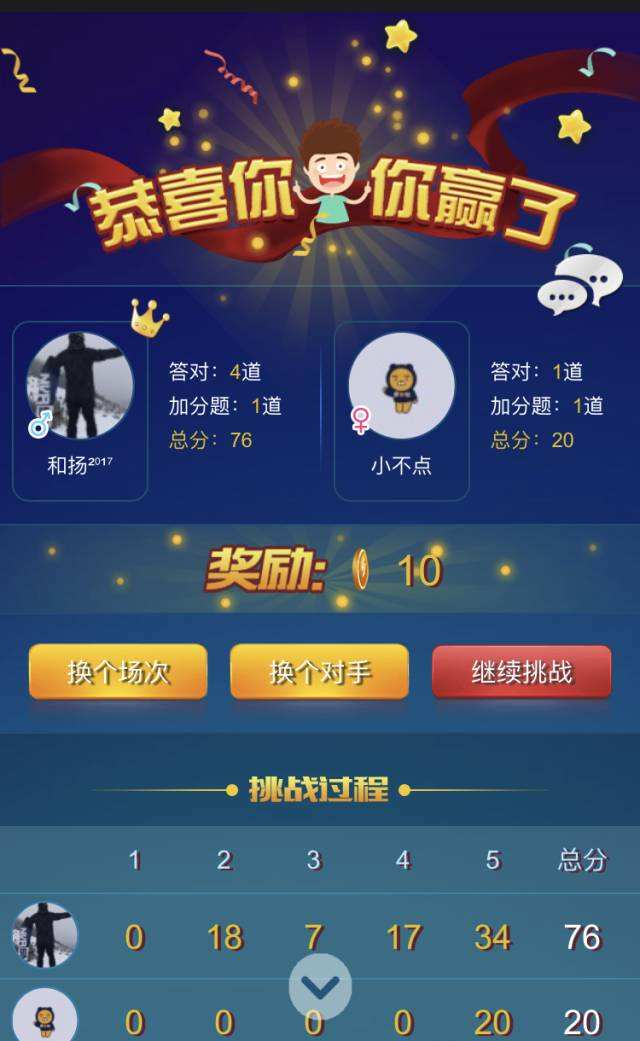 互动游戏，诗词大会互动游戏